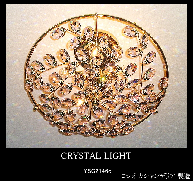 シーリングシャンデリアYSC2101c